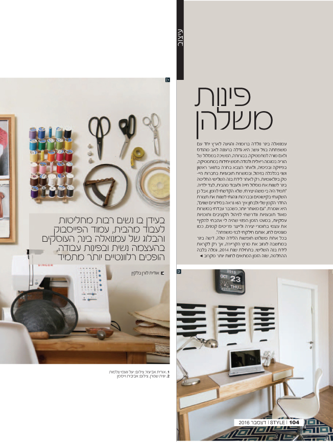 פינות משלהן-1