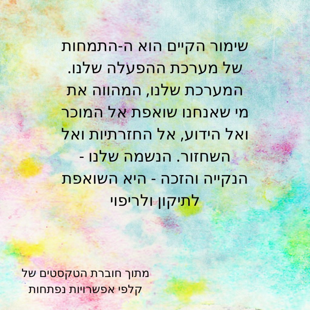 אפשרויות נפתחות – ערכת קלפים לחיבור ולבהירות