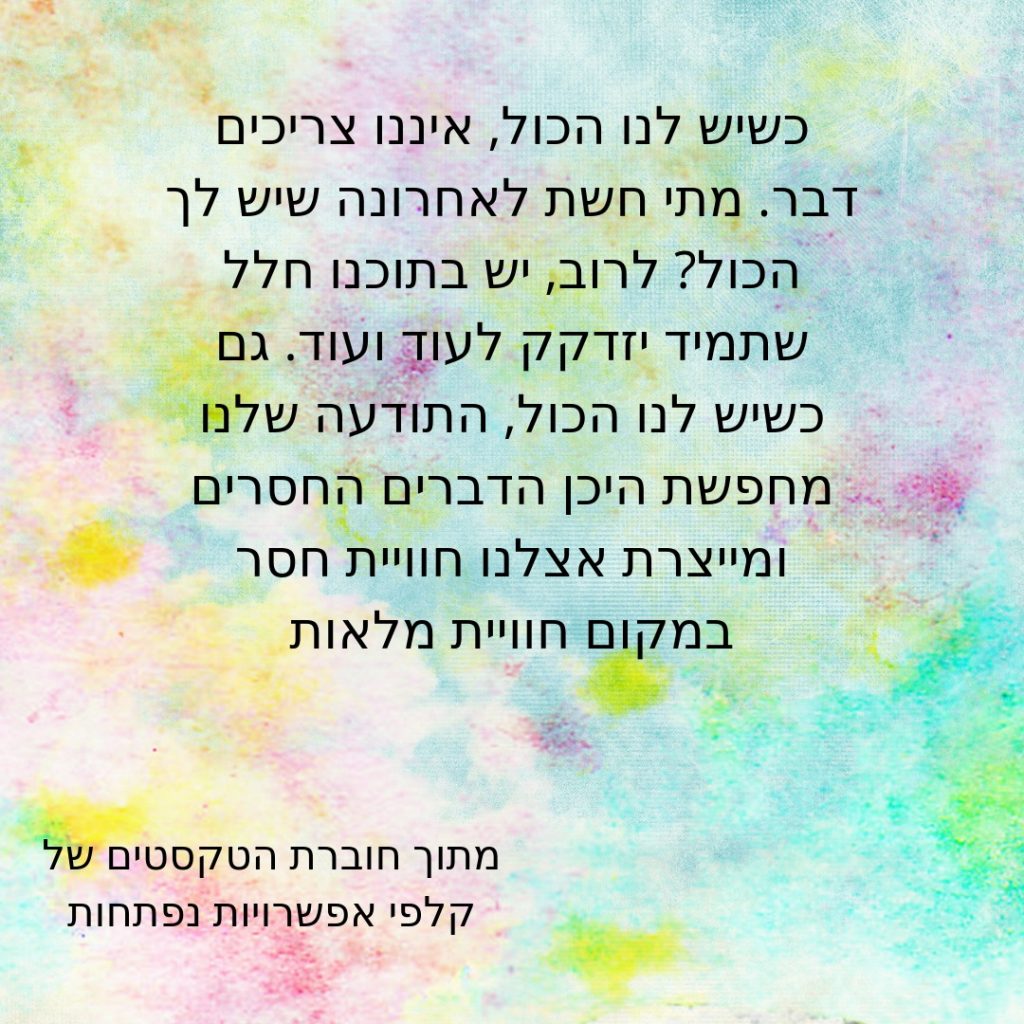 אפשרויות נפתחות – ערכת קלפים לחיבור ולבהירות