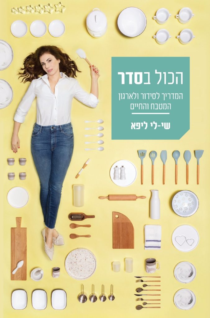 שי-לי ליפא טיפים לסידור מטבח