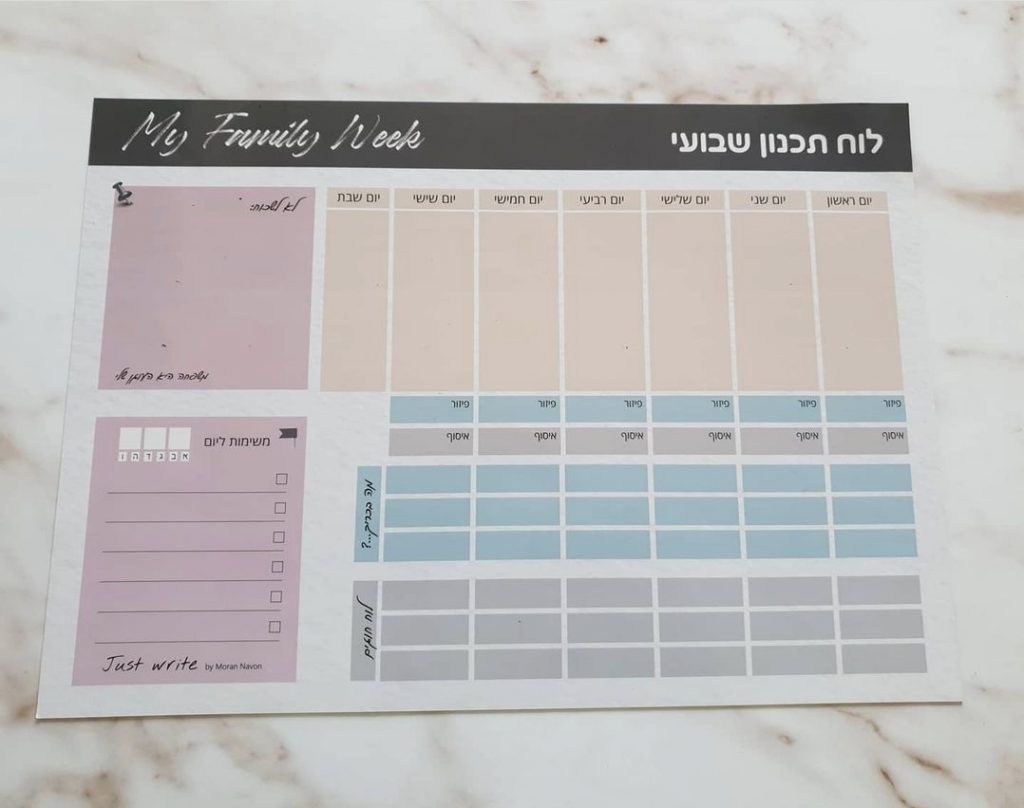 לוח התכנון השבועי של מורן נבון