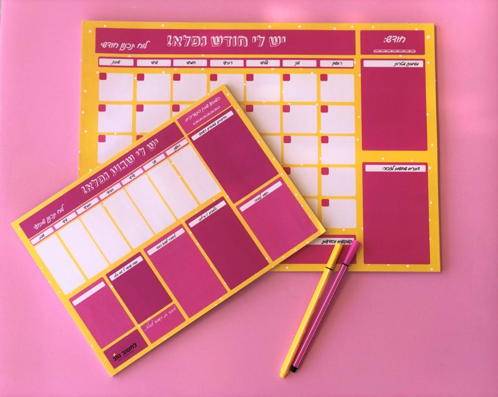 לוח התכנון השבועי של עידית יוסיפוביץ