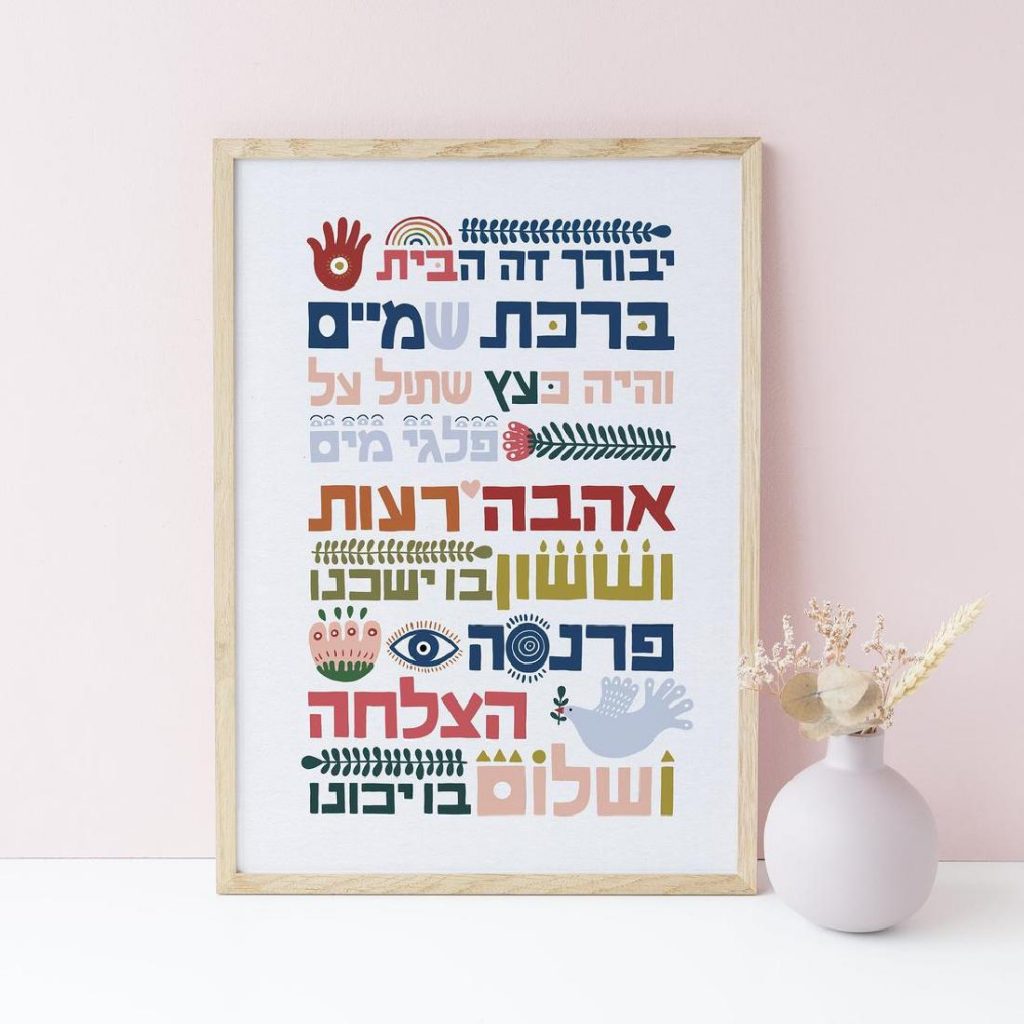 ברכת הבית תבעונית