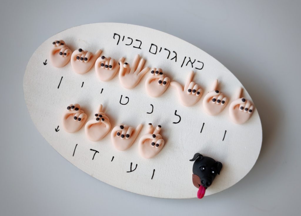 השלטים של חן חייט