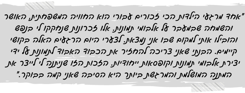 מיכל של זכרונות עיצוב אלבומים