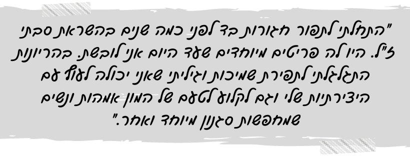 טויה מלאכת בד טקסטיל לילדים ולתינוקות