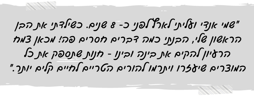 בינה ובינו ביגוד ואקססוריז לתינוקות