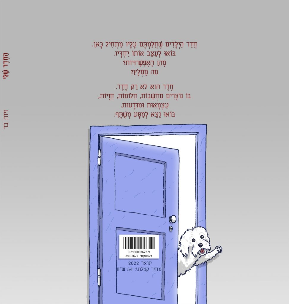 זיוה בר מעצבת פנים