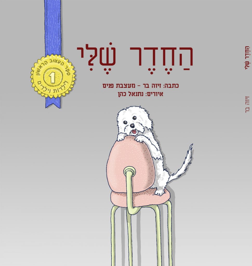 זיוה בר מעצבת פנים 