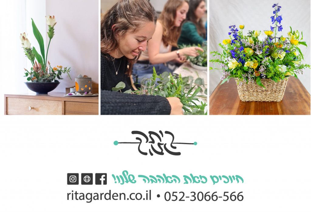 סדנאות זרי פרחים של "ריתה - garden Rita"