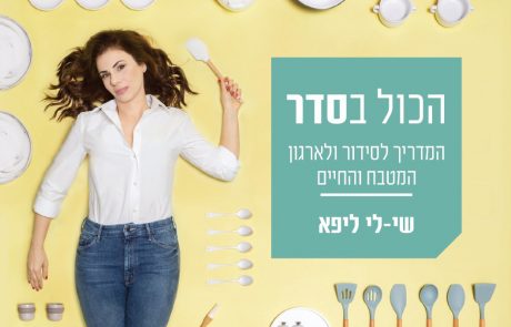 הטיפים / לעשות סדר במטבח שלנו